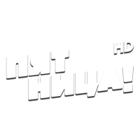 Пятница! HD